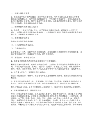 教师德育工作自我评价