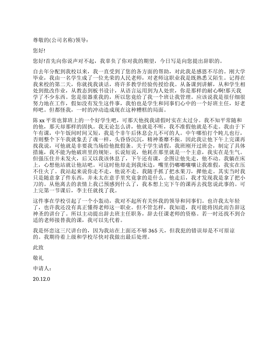 教师引咎辞职报告_第1页