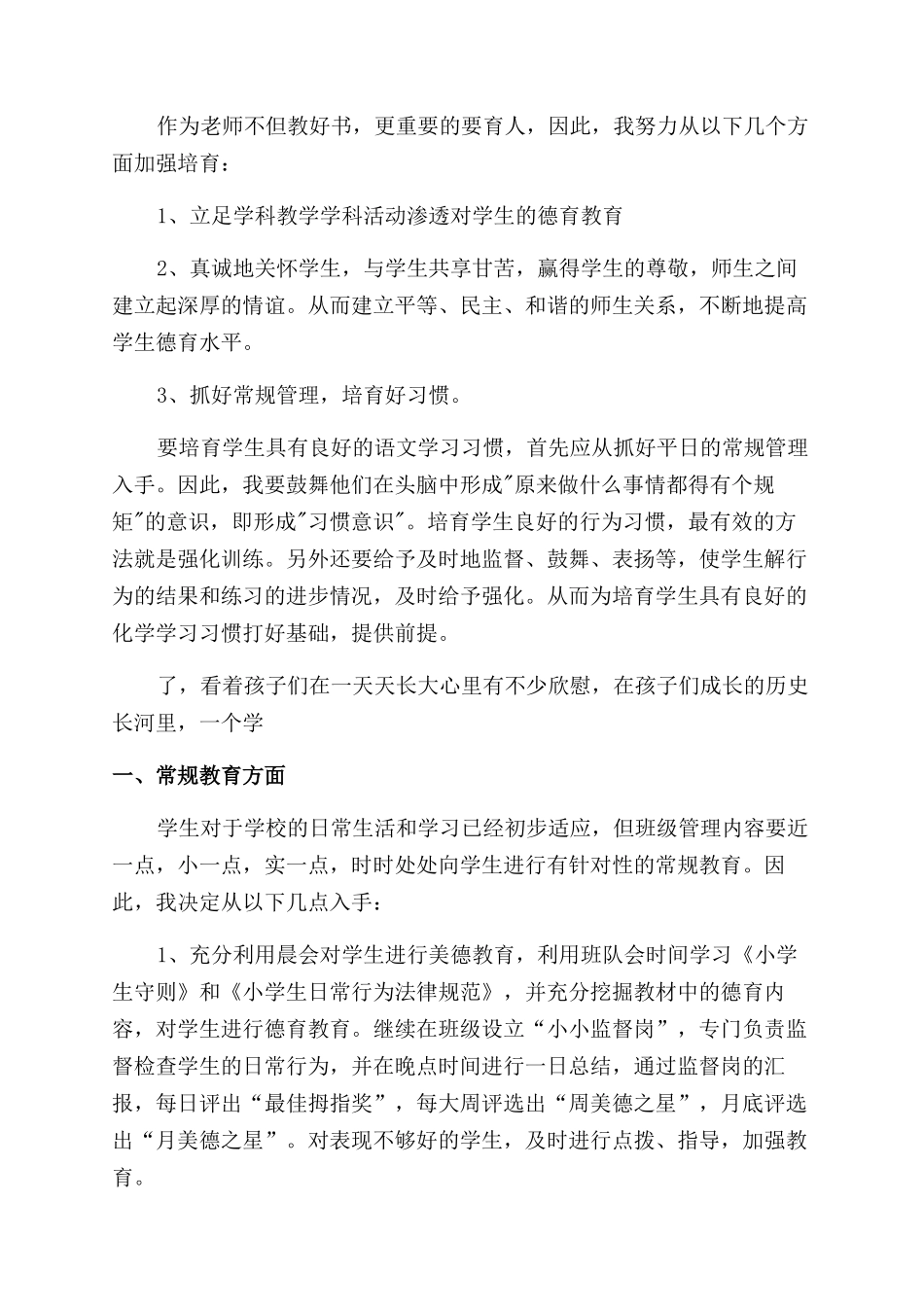 教师德育工作规划例文_第2页