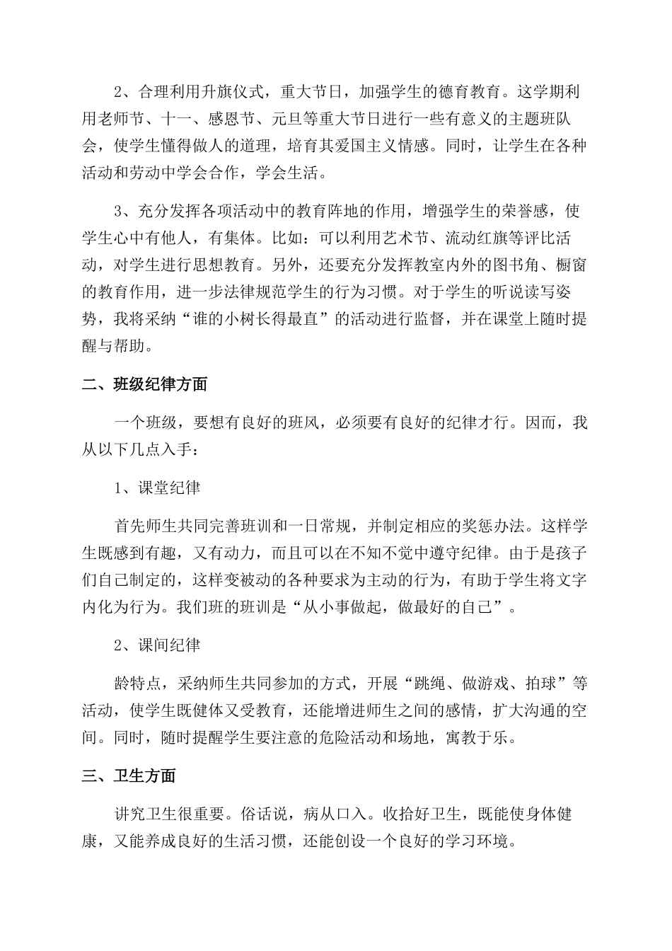 教师德育工作规划例文_第3页