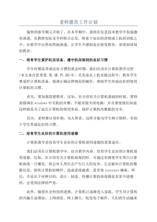 教师德育工作计划