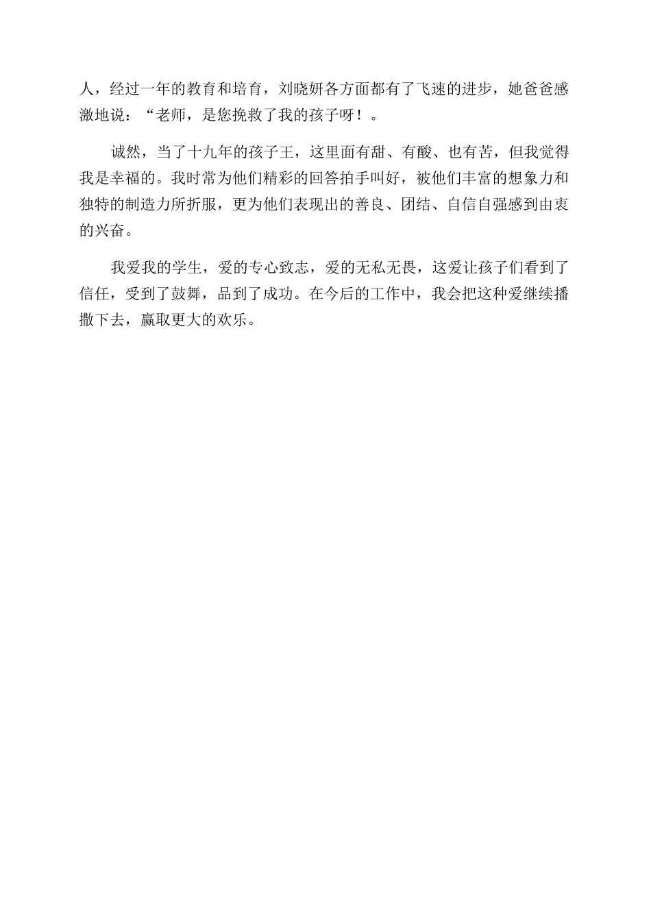 教师征文范文演讲播撒爱心收获快乐_第2页