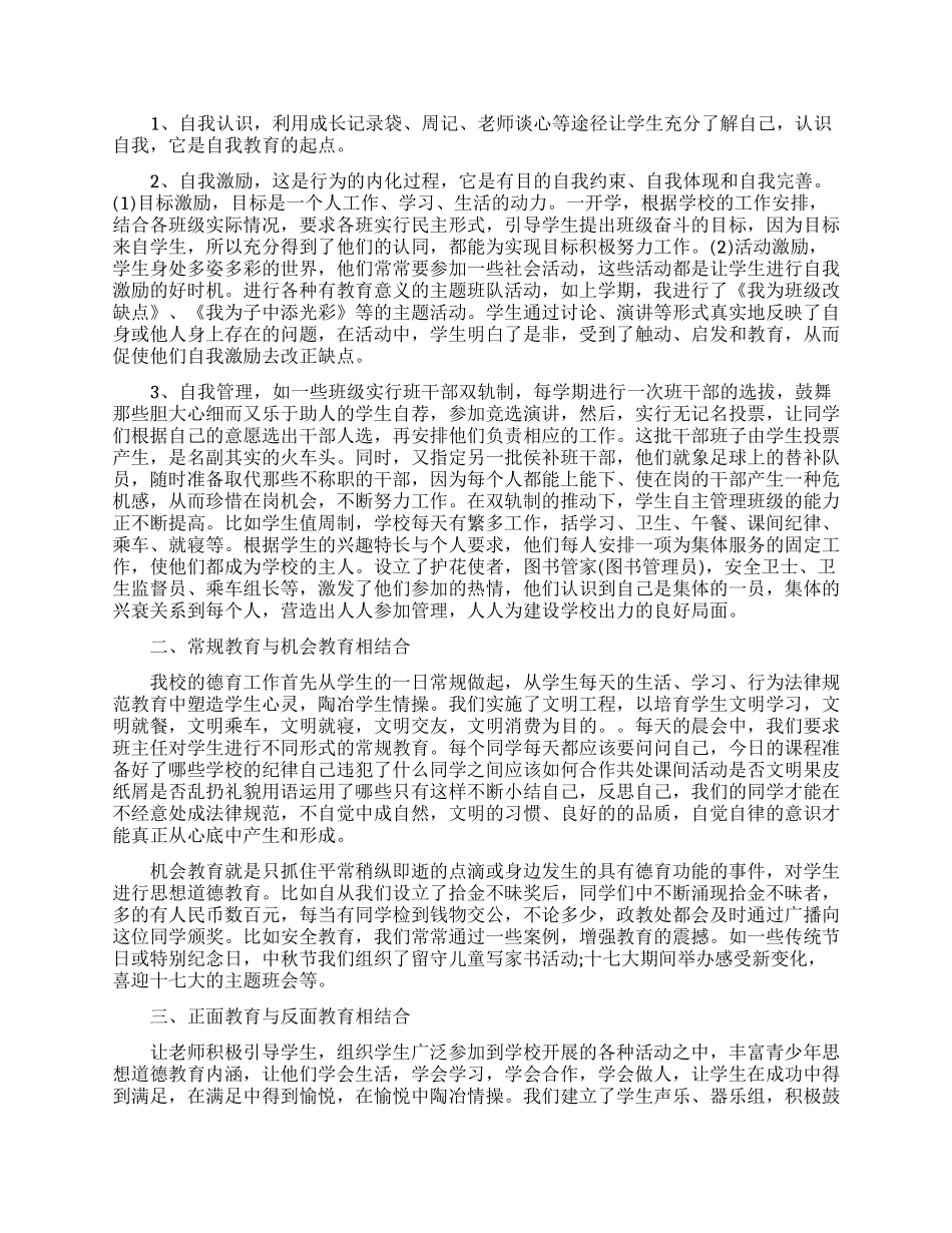 教师德育的工作总结范文_第2页