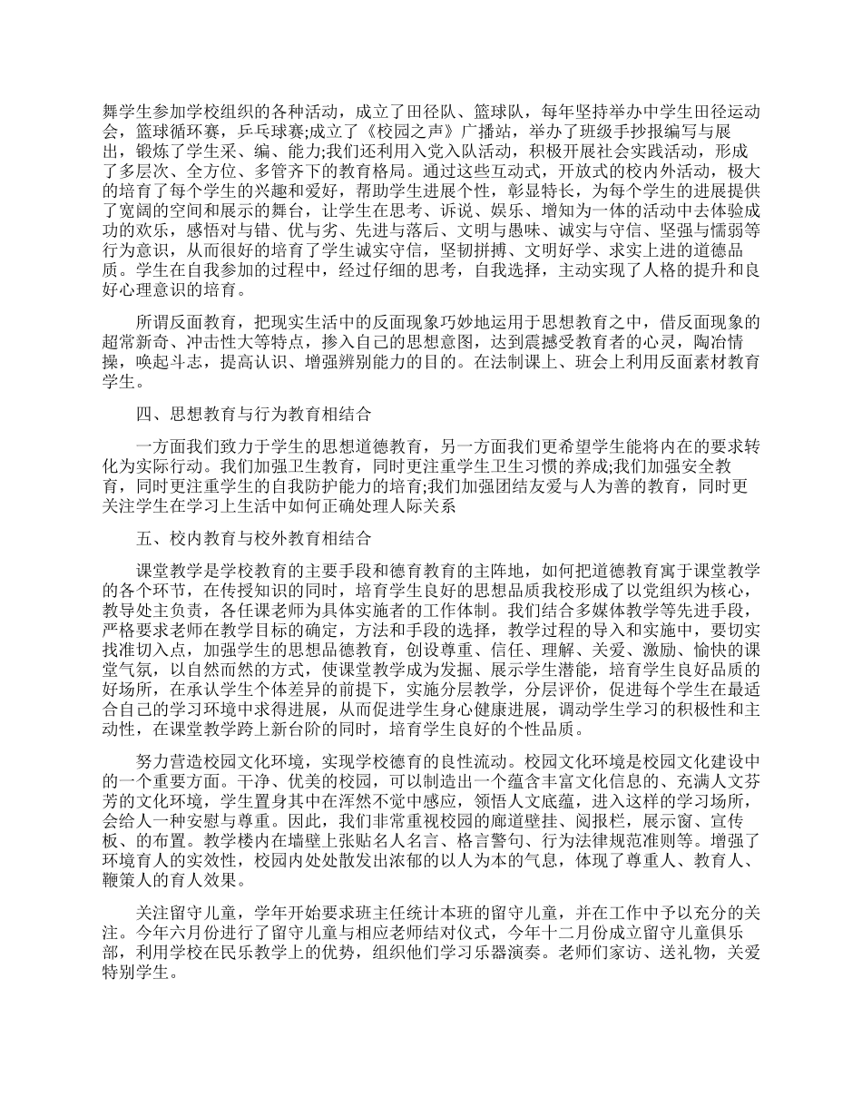 教师德育的工作总结范文_第3页