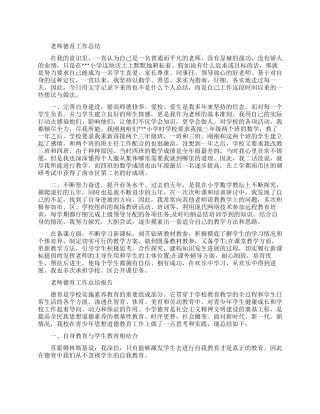 教师德育的工作总结范文