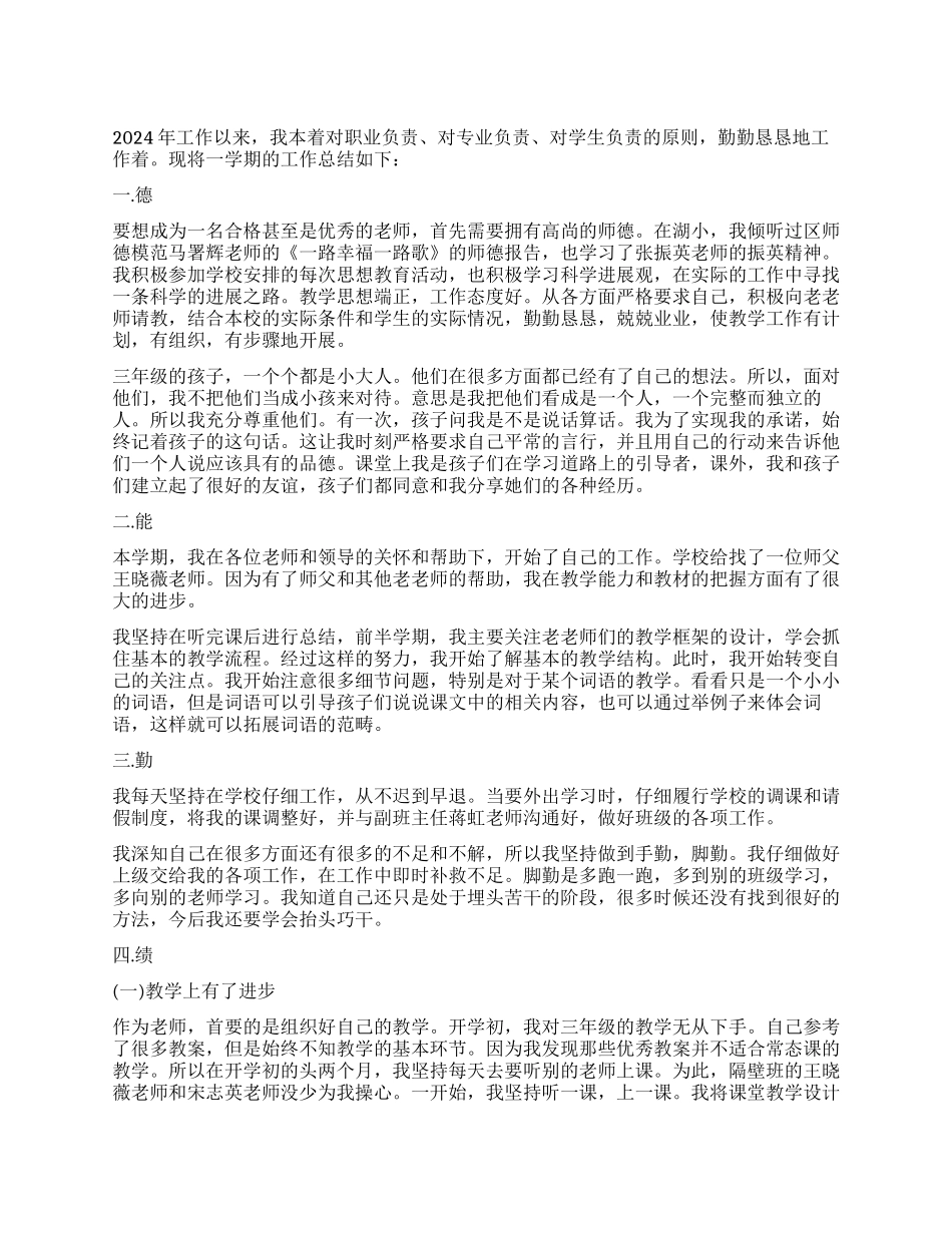 教师德能勤绩个人自我鉴定_第1页
