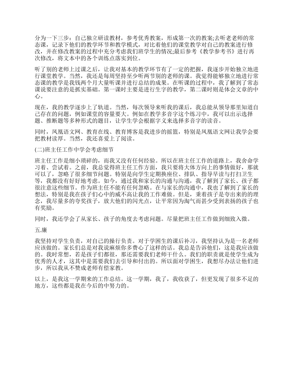 教师德能勤绩个人自我鉴定_第2页