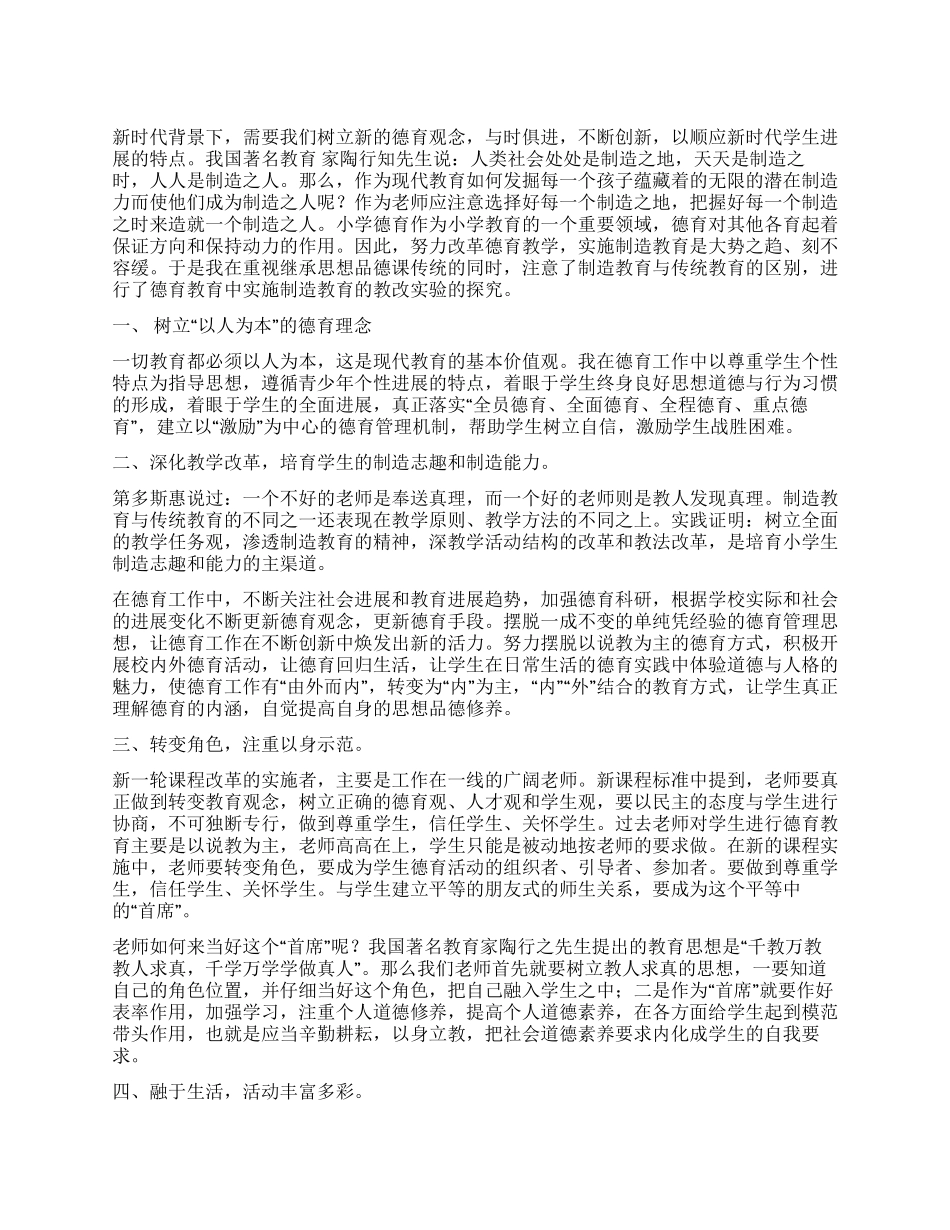 教师德育工作总结_第1页