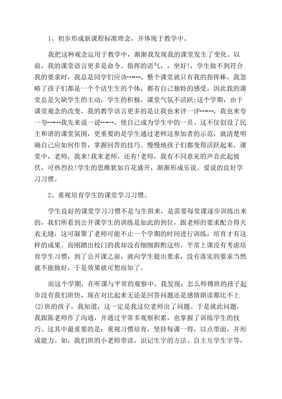 教师德能勤绩廉述职报告范文_第2页
