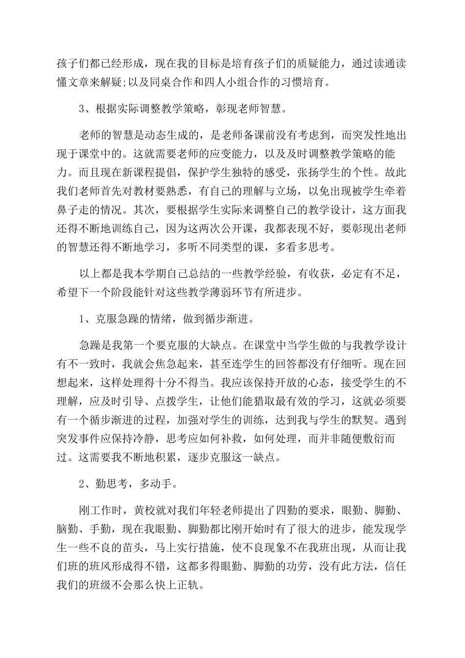 教师德能勤绩廉述职报告范文_第3页