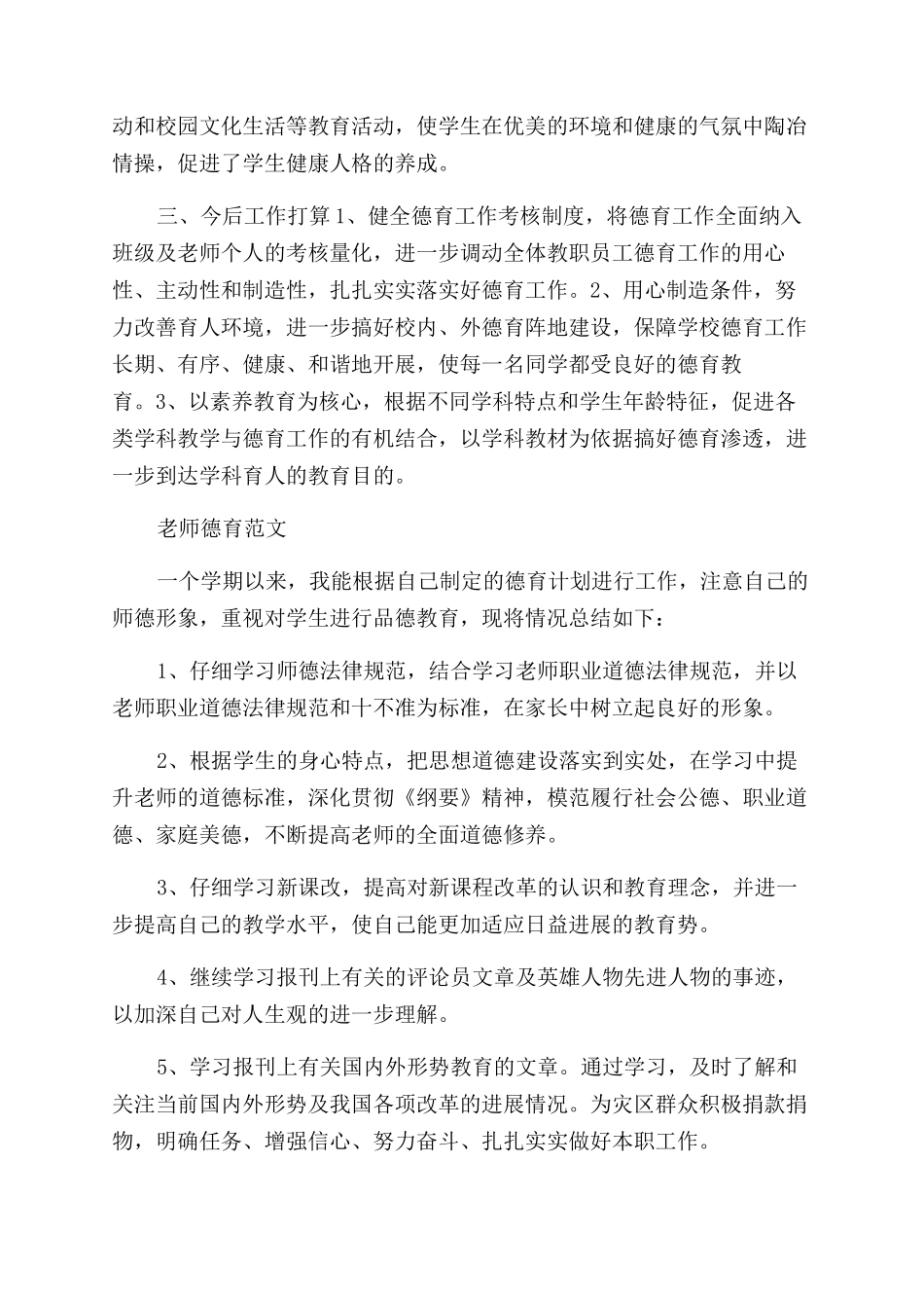 教师德育的工作总结报告_第2页