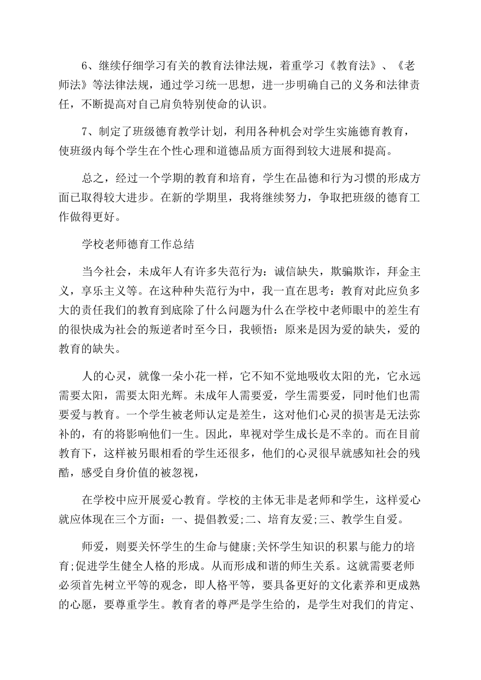 教师德育的工作总结报告_第3页