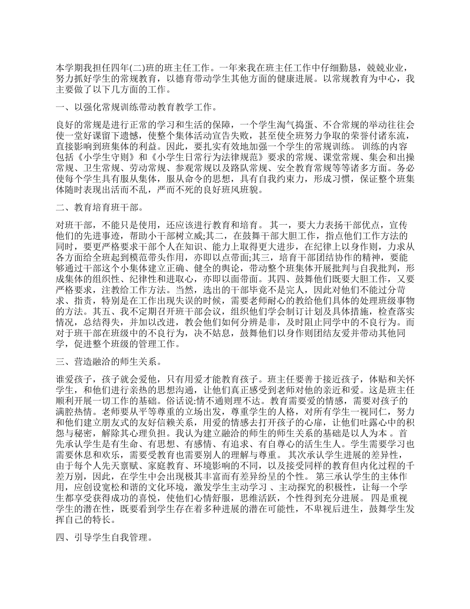 教师德育自我鉴定工作总结_第1页