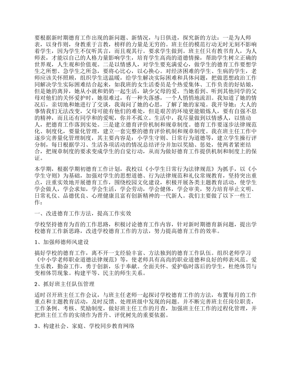 教师德育自我鉴定工作总结_第3页
