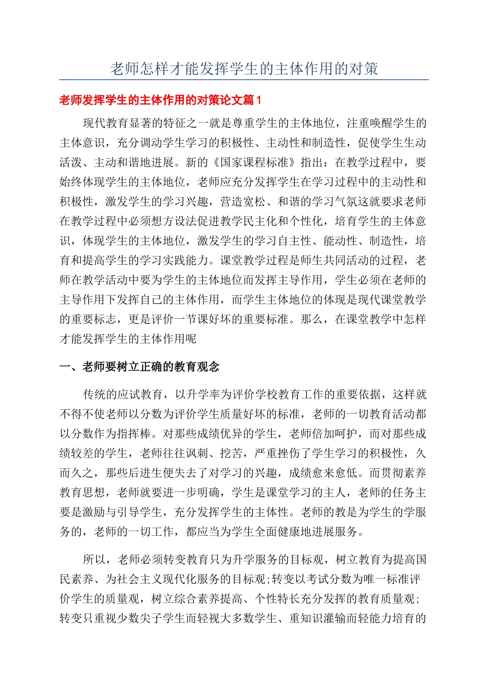 教师怎样才能发挥学生的主体作用的对策_第1页
