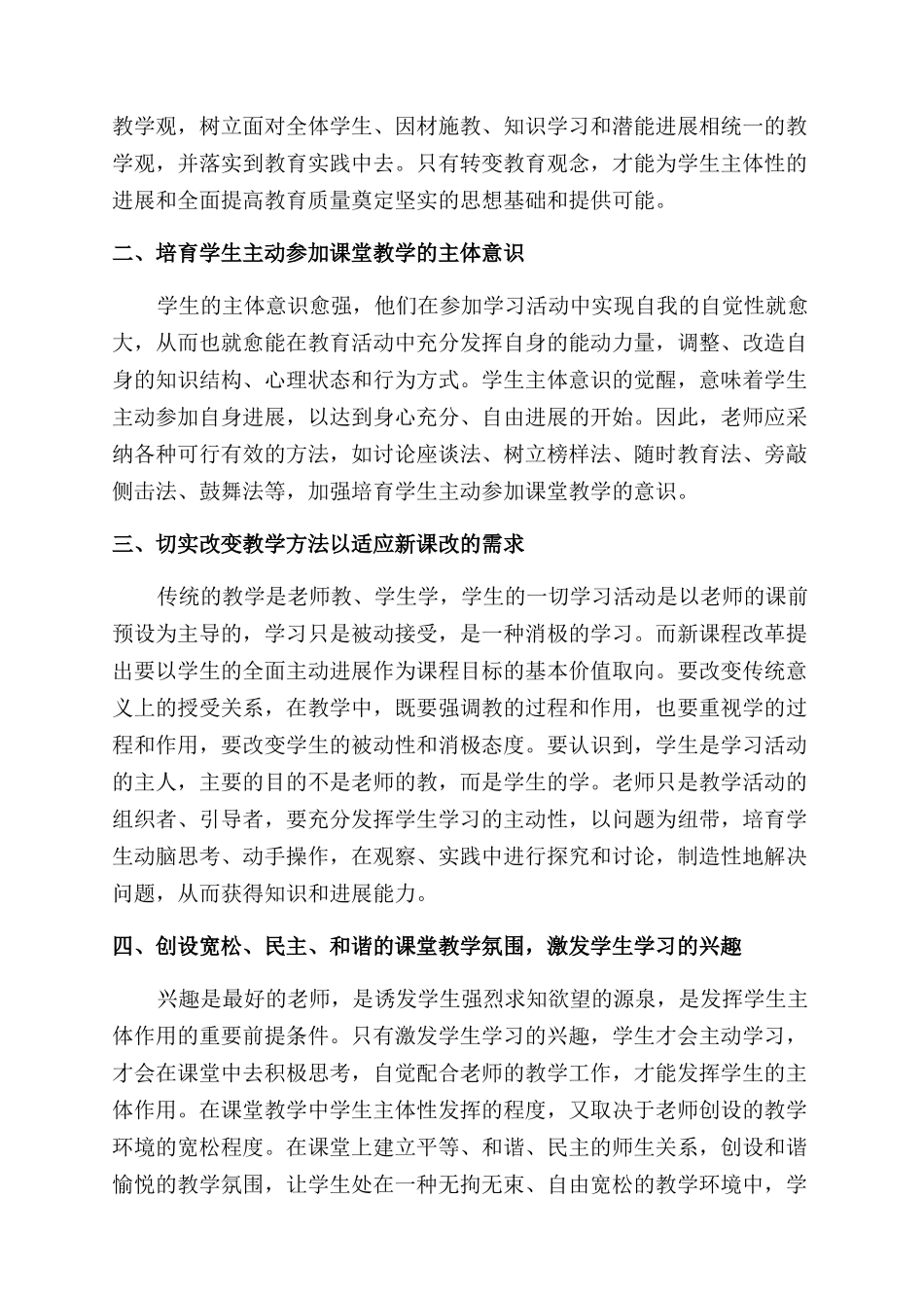 教师怎样才能发挥学生的主体作用的对策_第2页