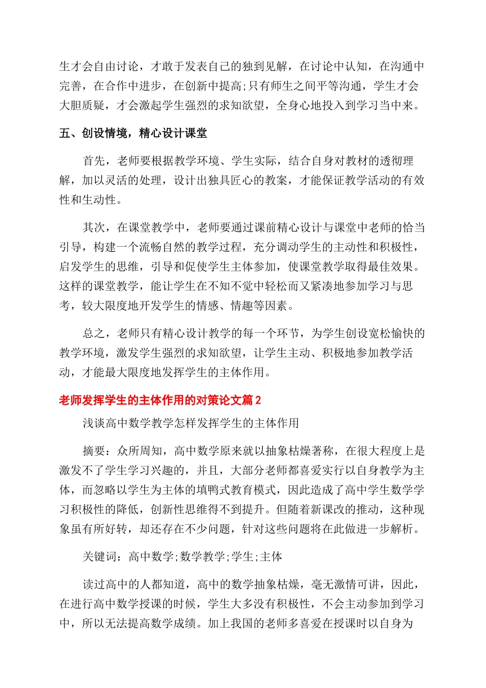 教师怎样才能发挥学生的主体作用的对策_第3页