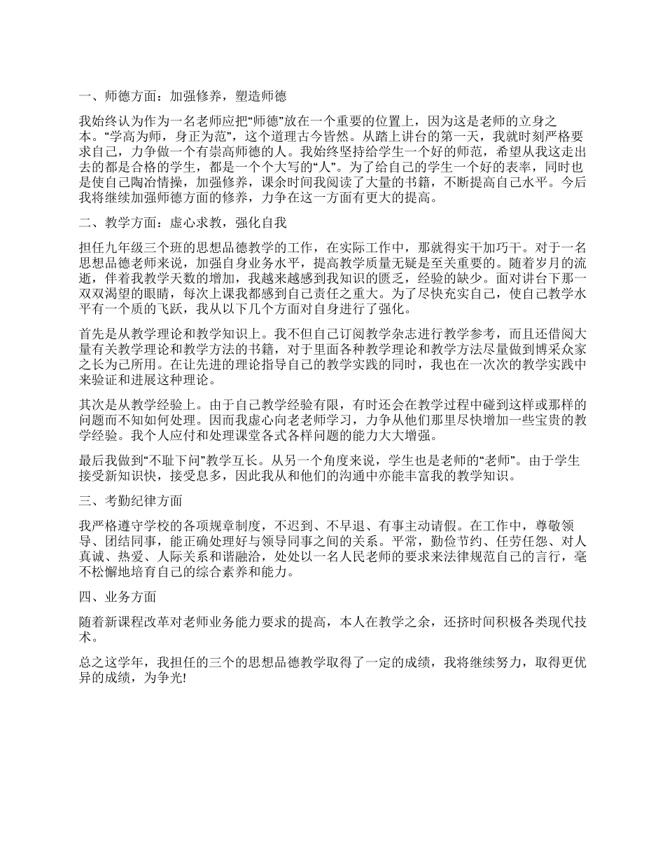 教师思想品德教学个人工作总结_第1页