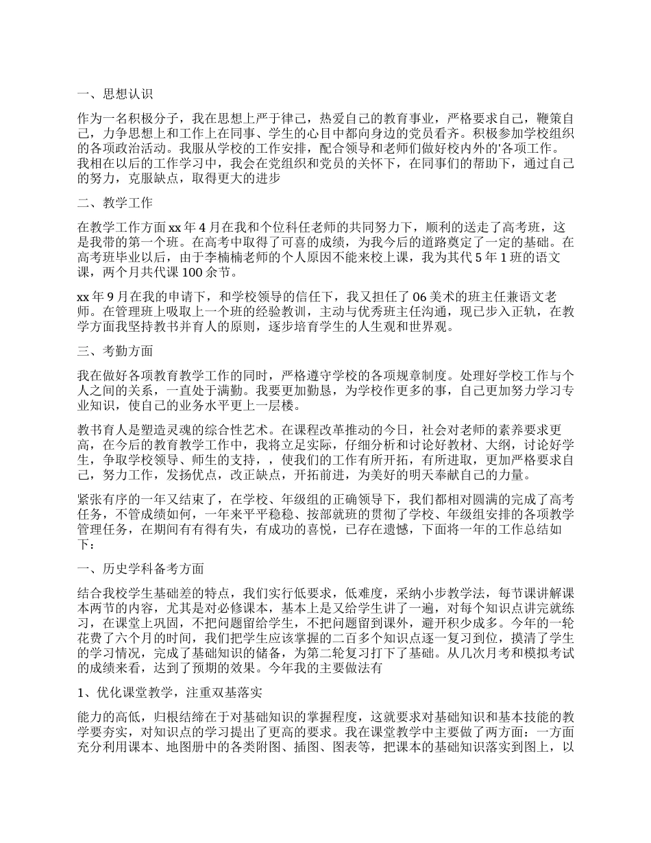 教师思想工作总结四篇_第1页