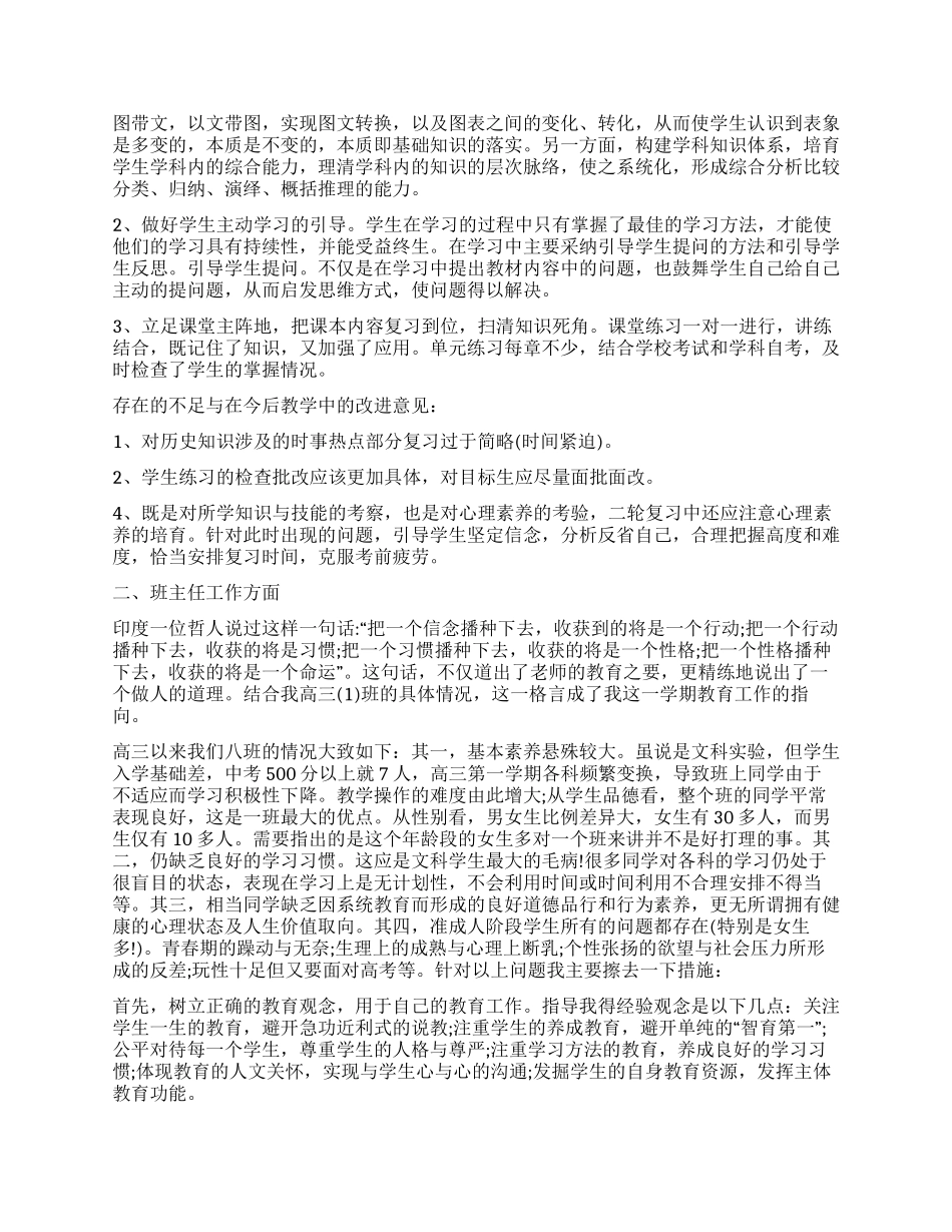 教师思想工作总结四篇_第2页