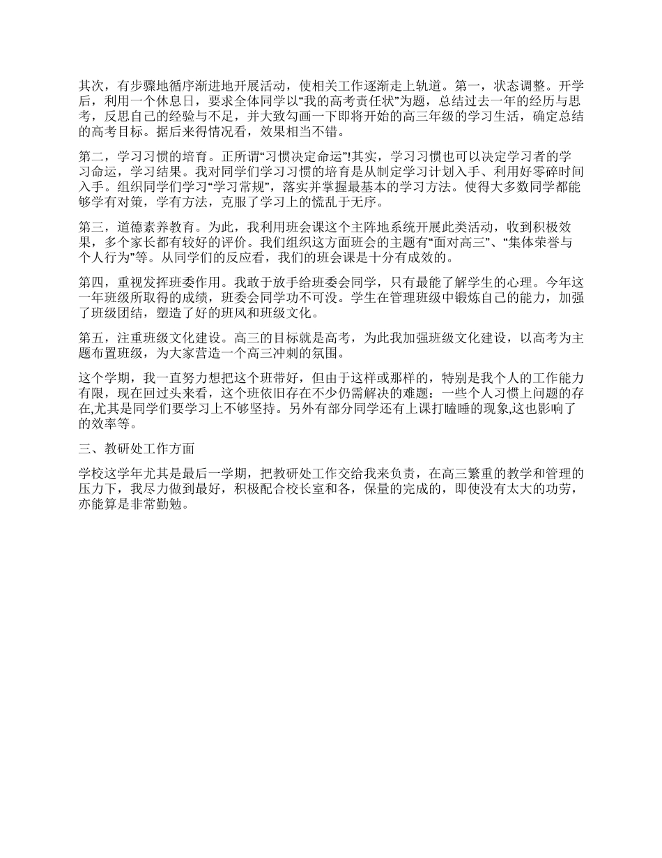 教师思想工作总结四篇_第3页