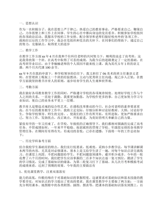 教师思想工作总结四篇