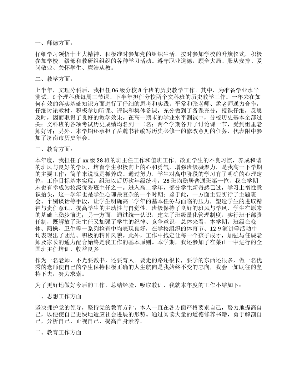 教师思想方面个人总结4篇_第1页