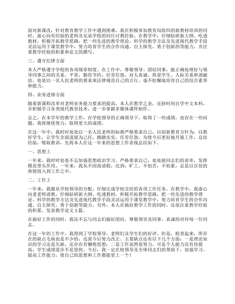 教师思想方面个人总结4篇_第2页