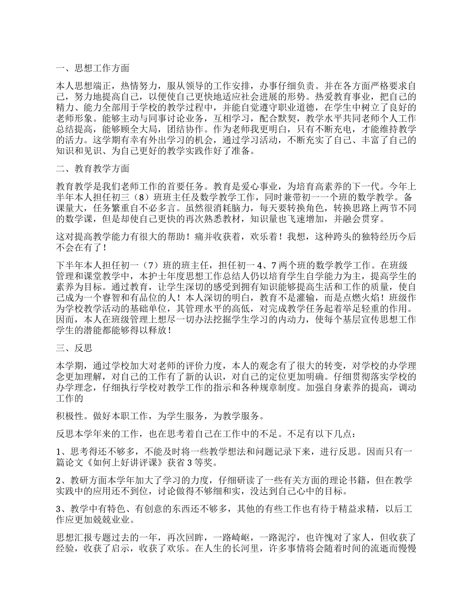 教师思想工作总结4篇_第1页