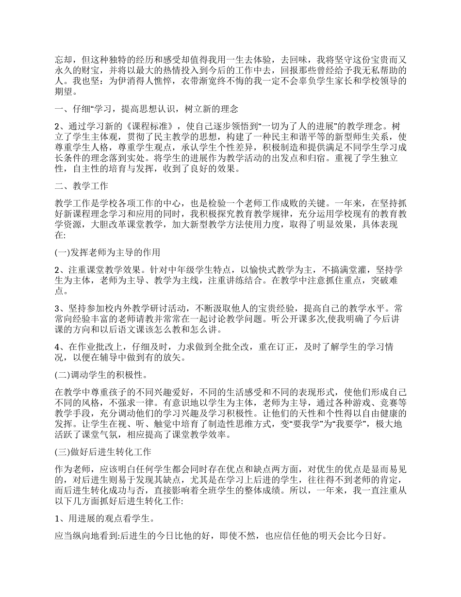 教师思想工作总结4篇_第2页