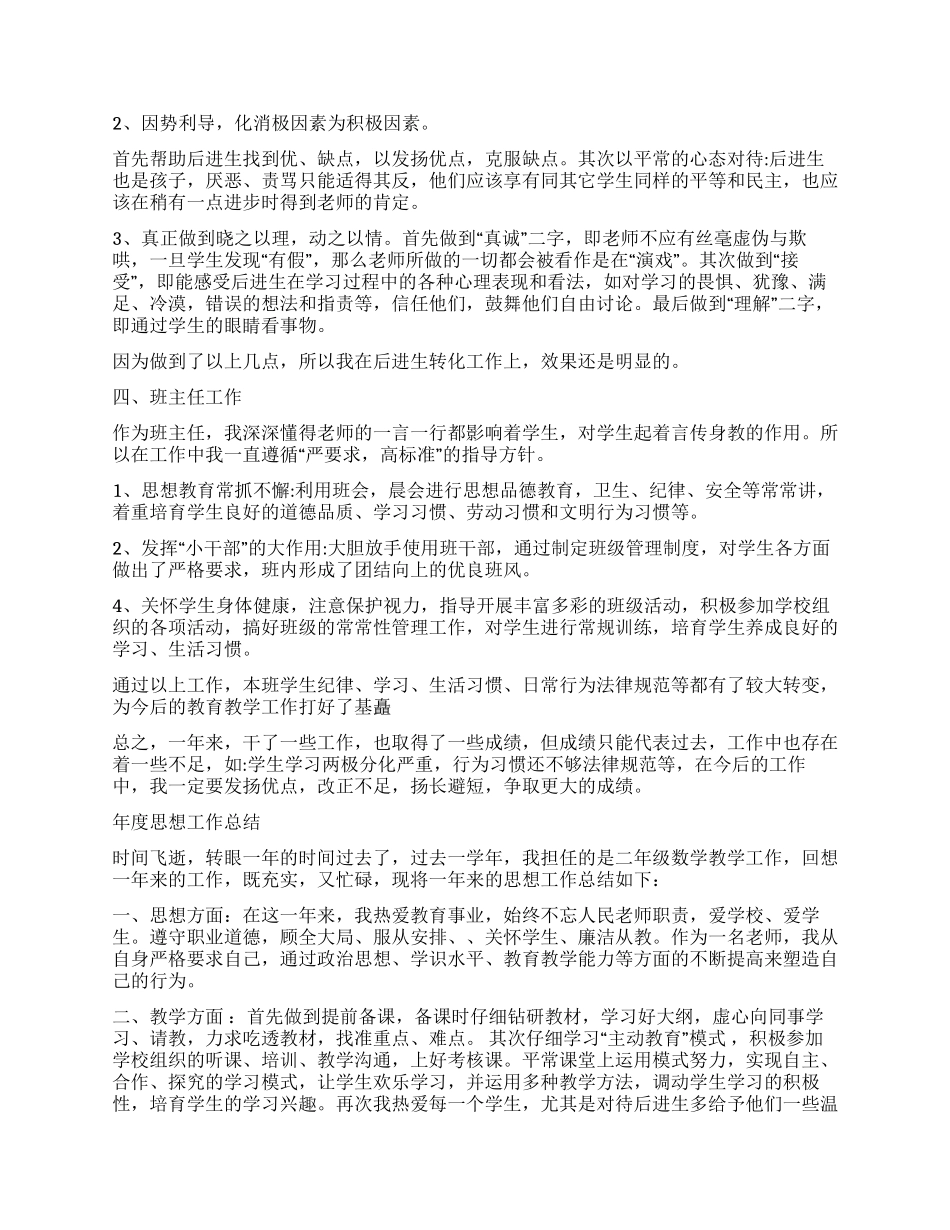教师思想工作总结4篇_第3页