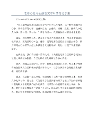 教师心得用心感悟文本用情打动学生