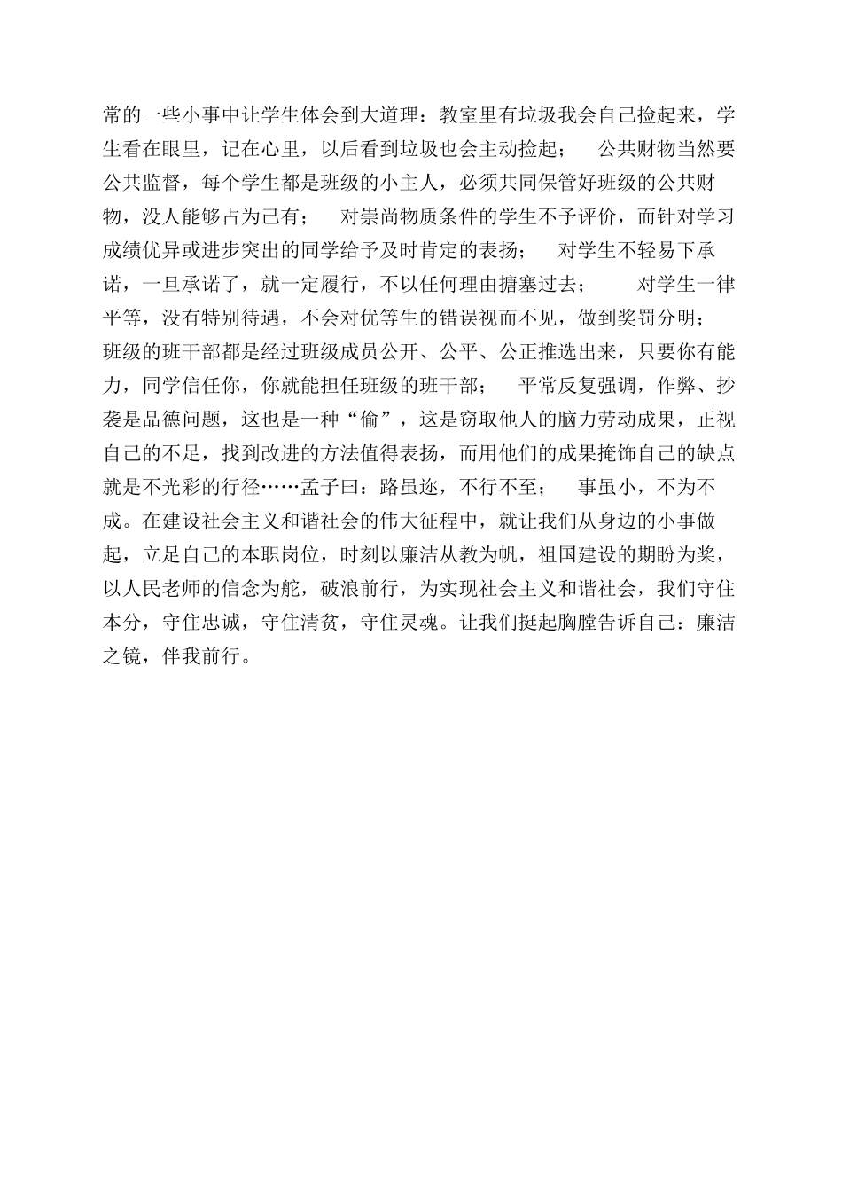 教师我家风故事演讲_第2页