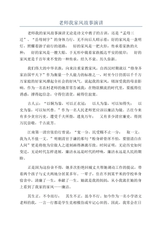教师我家风故事演讲