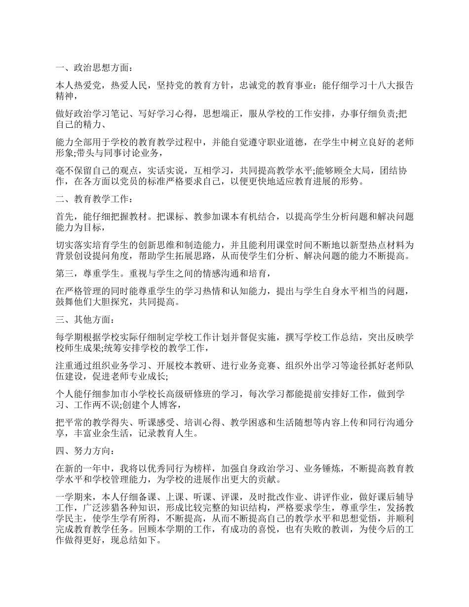 教师思想工作总结集锦6篇_第1页