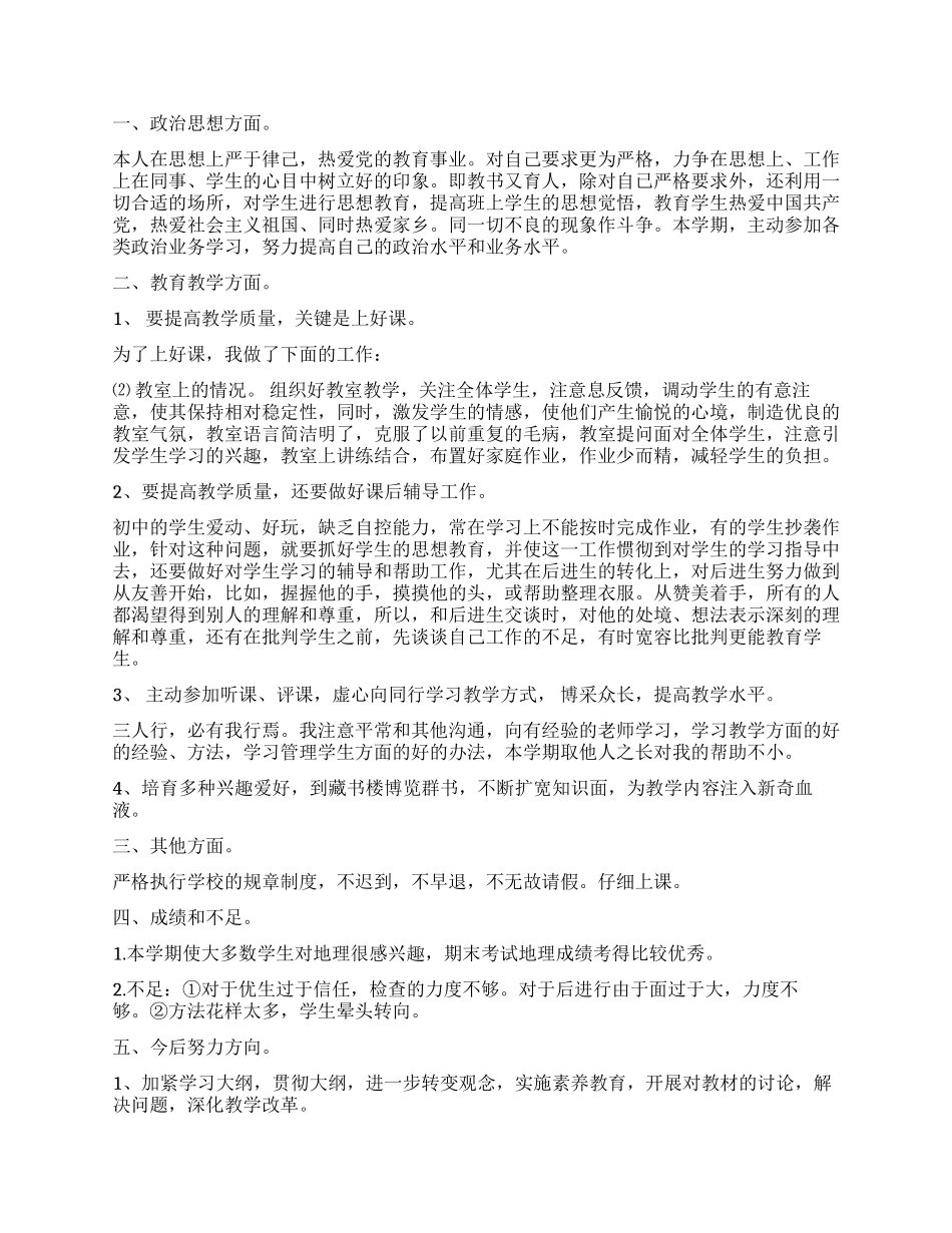 教师思想工作总结集锦6篇_第2页