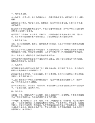 教师思想工作总结集锦6篇
