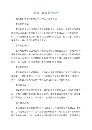 教师心理素质有哪些