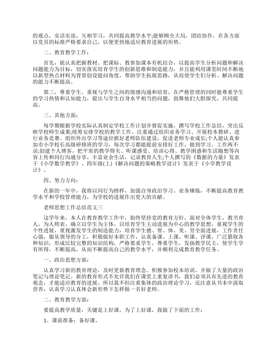 教师思想工作总结和计划_第2页