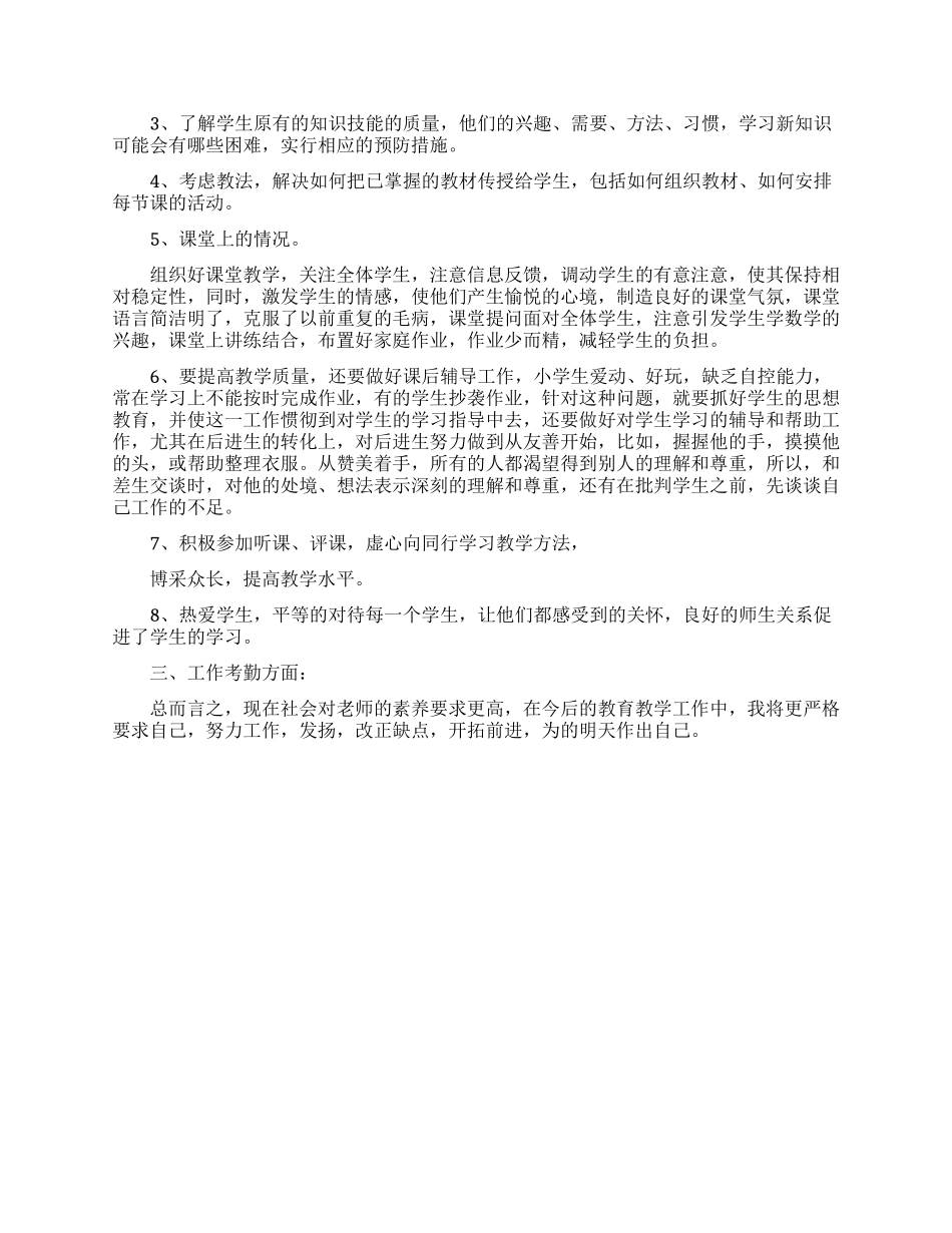 教师思想工作总结和计划_第3页