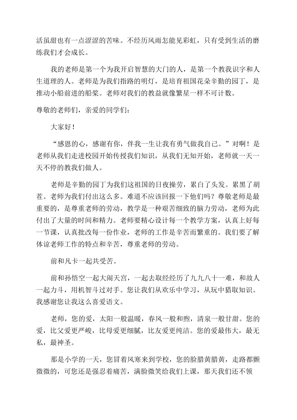教师感恩教育讲话稿_第2页