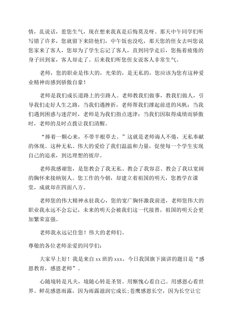 教师感恩教育讲话稿_第3页