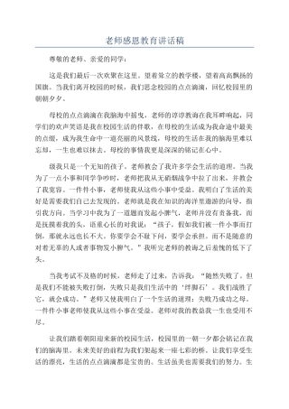 教师感恩教育讲话稿