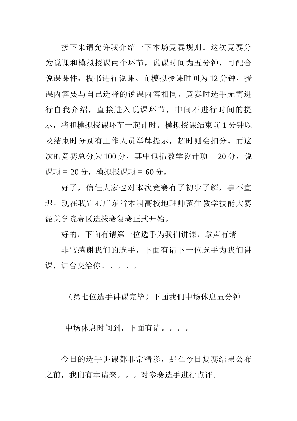 教师技能大赛-主持稿_第2页