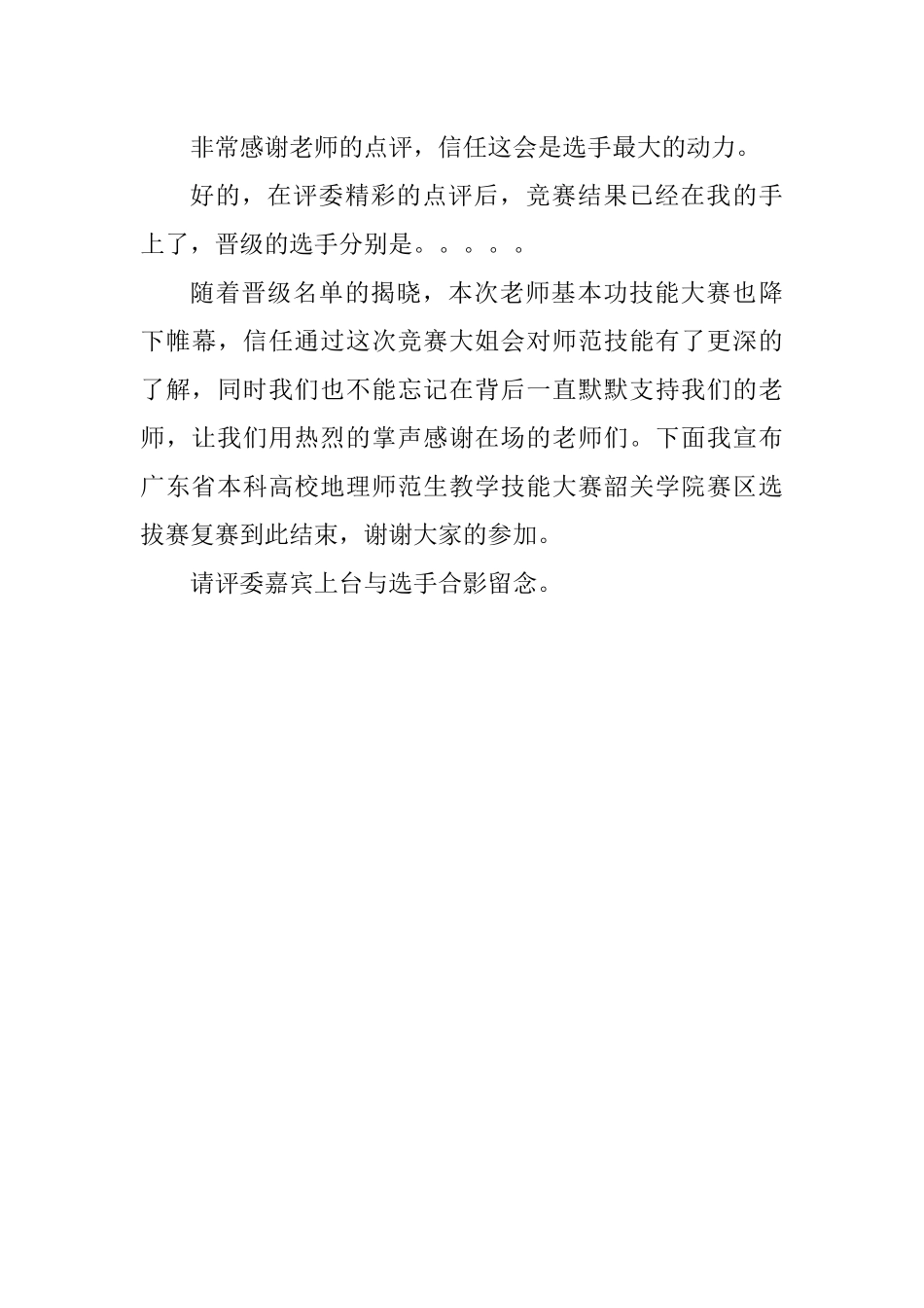 教师技能大赛-主持稿_第3页