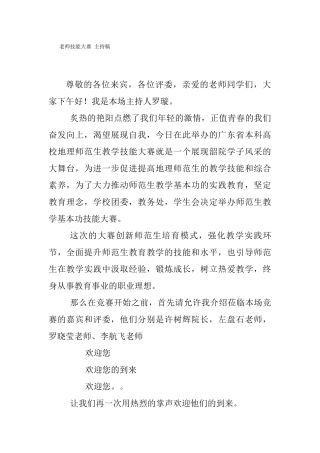 教师技能大赛-主持稿