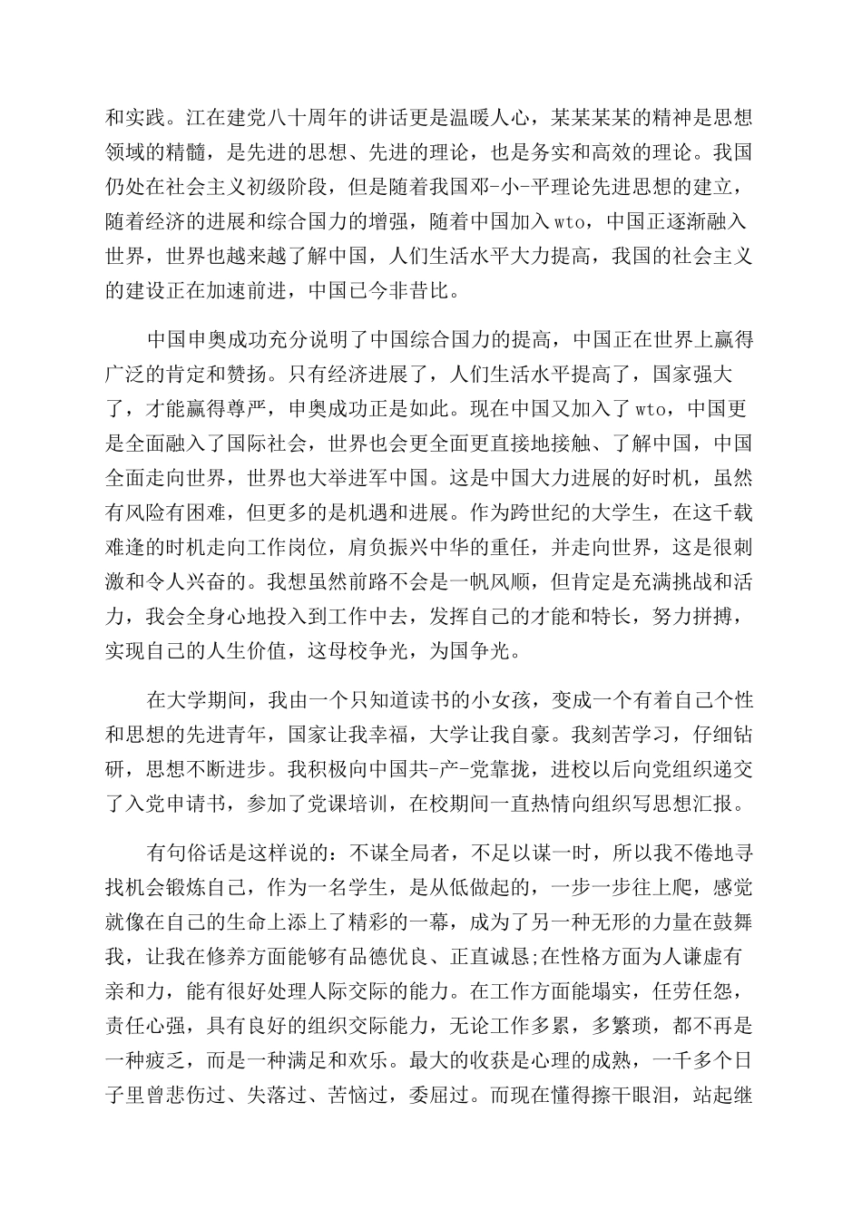 教师投递简历自我评价范文_第2页