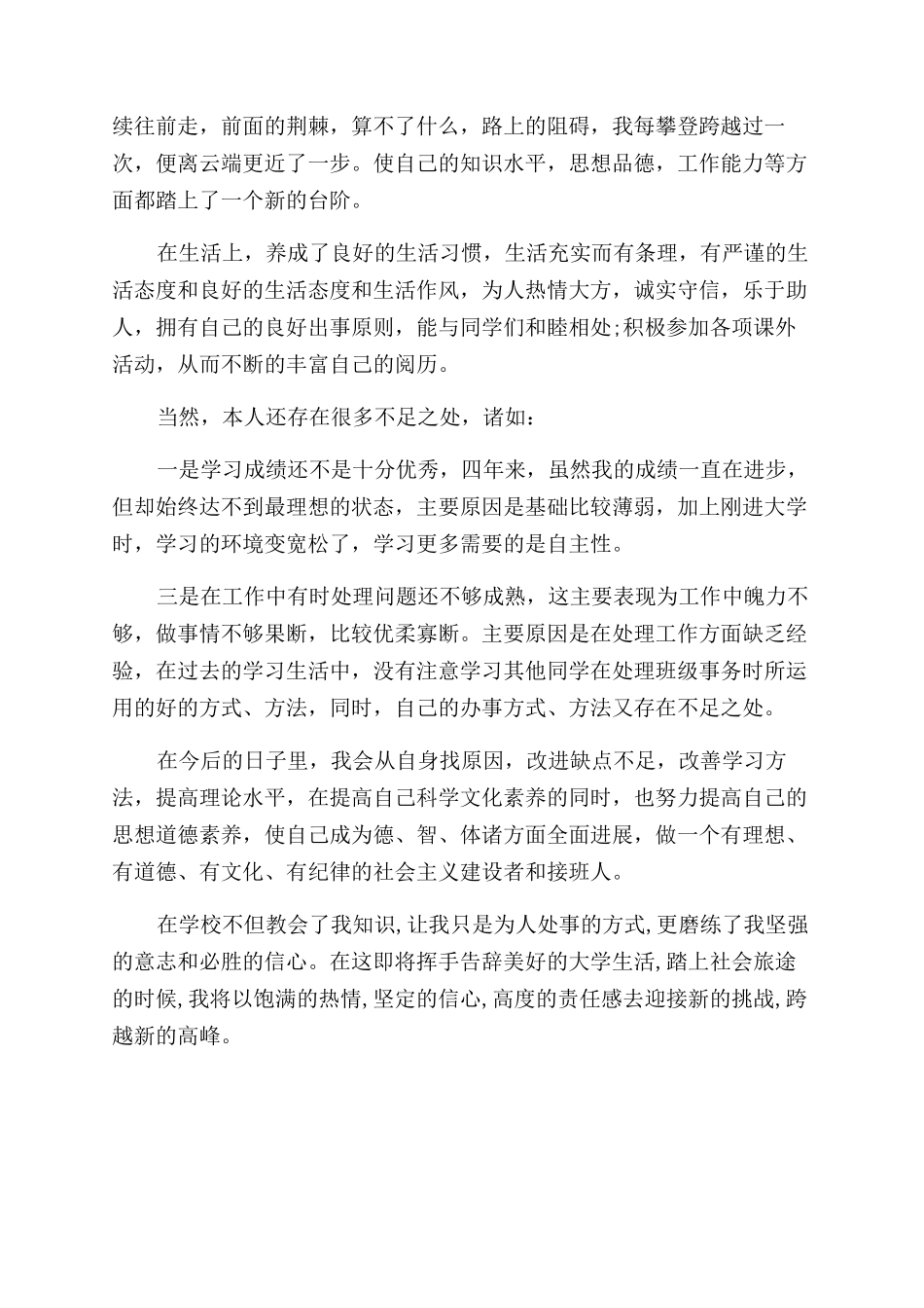 教师投递简历自我评价范文_第3页