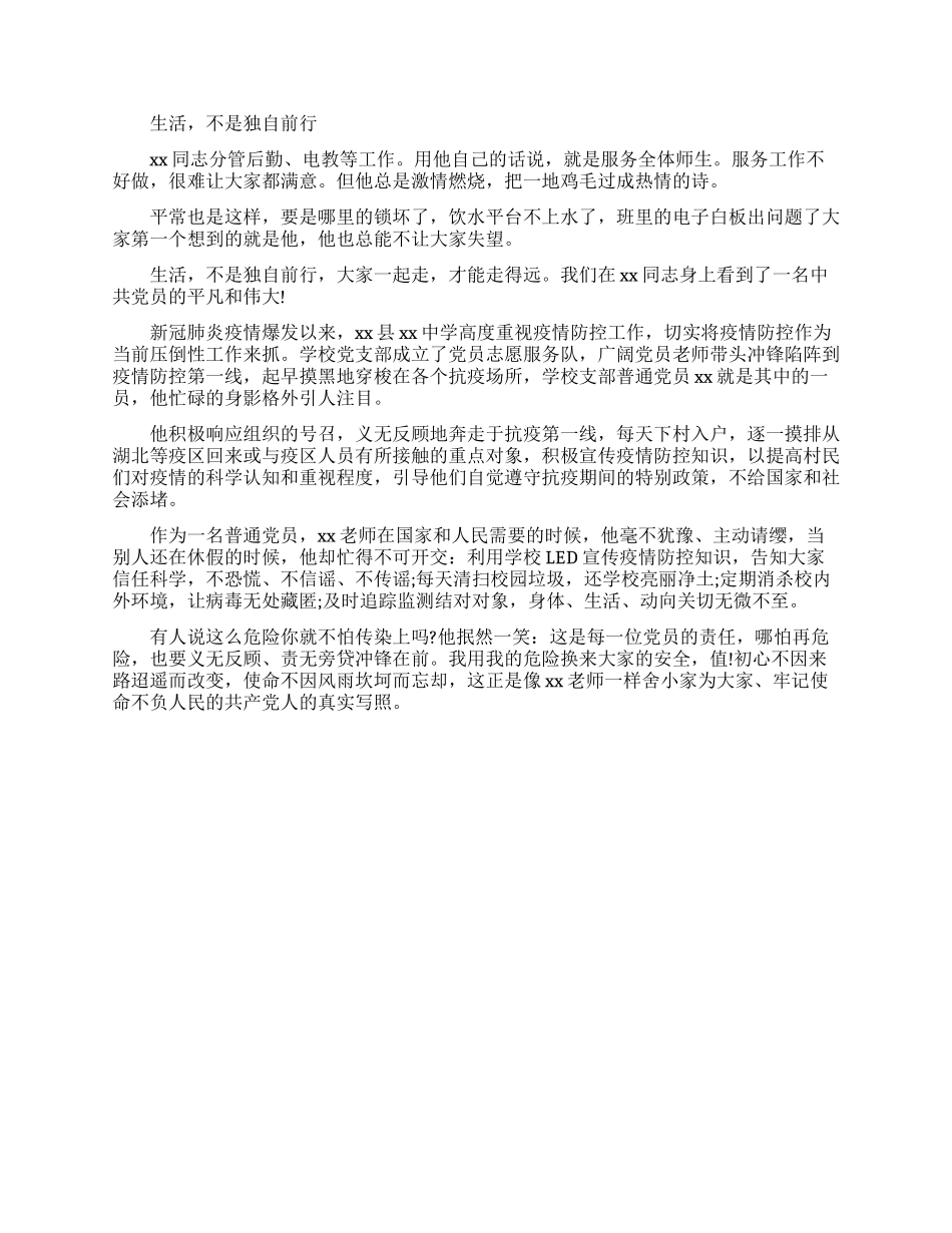 教师抗击疫情先进事迹材料_第3页