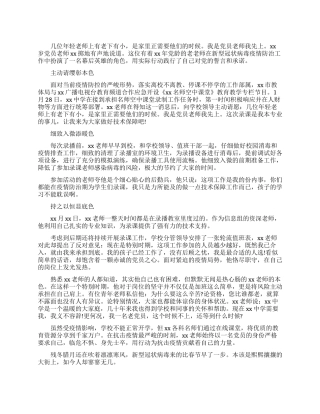 教师抗击疫情先进事迹材料